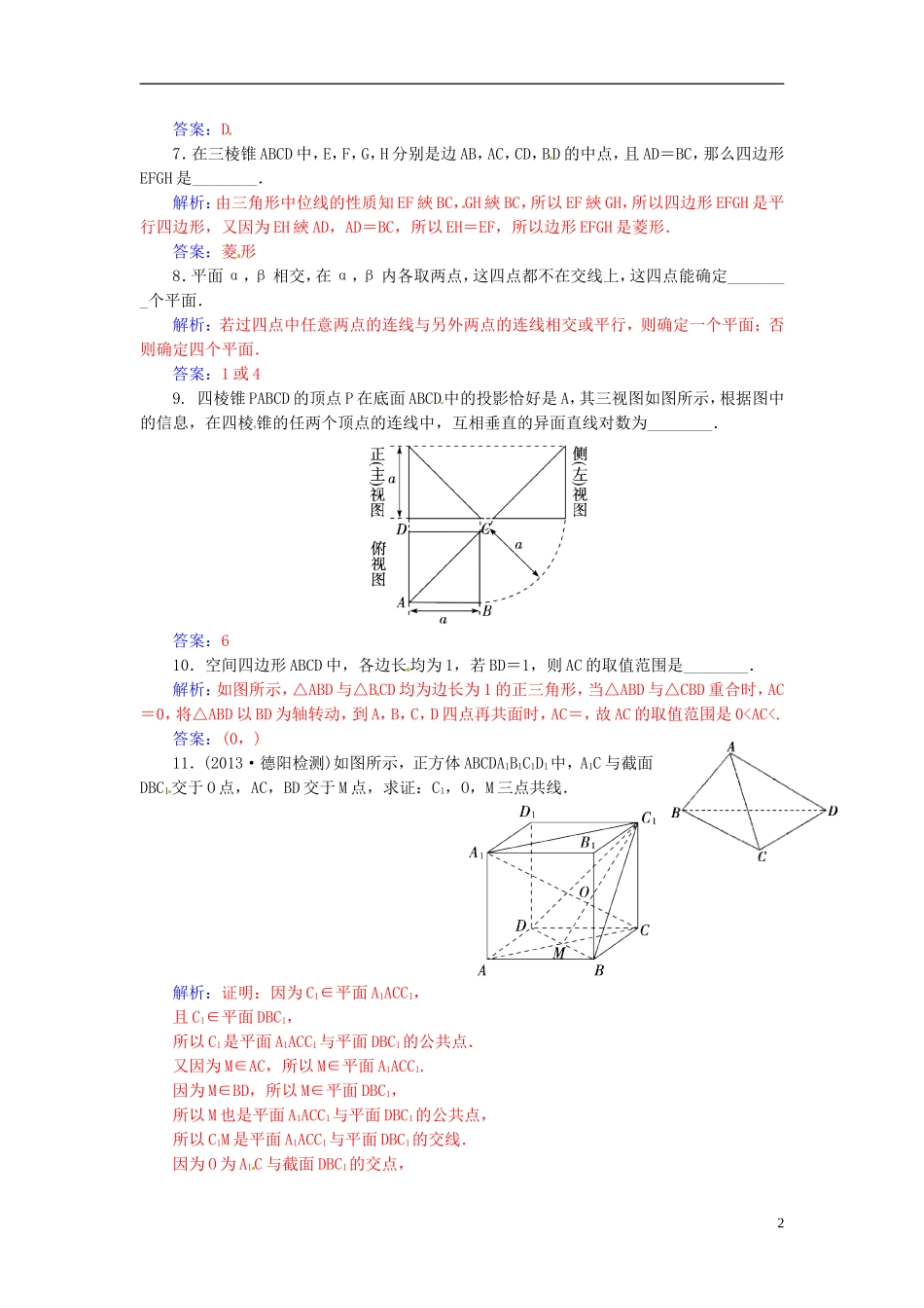 高考数学一轮复习 8.4空间点、直线、平面之间的位置关系练习 理-人教版高三全册数学试题_第2页