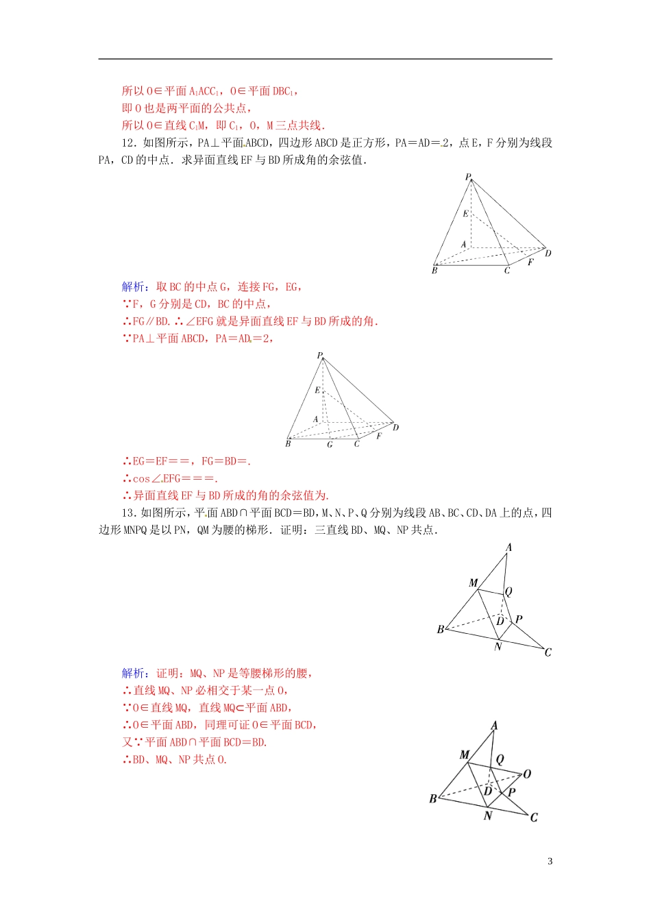 高考数学一轮复习 8.4空间点、直线、平面之间的位置关系练习 理-人教版高三全册数学试题_第3页