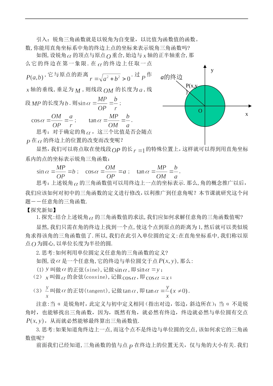 高二数学必修4 任意角的三角函数_第2页