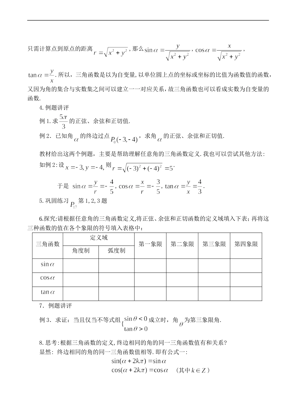 高二数学必修4 任意角的三角函数_第3页