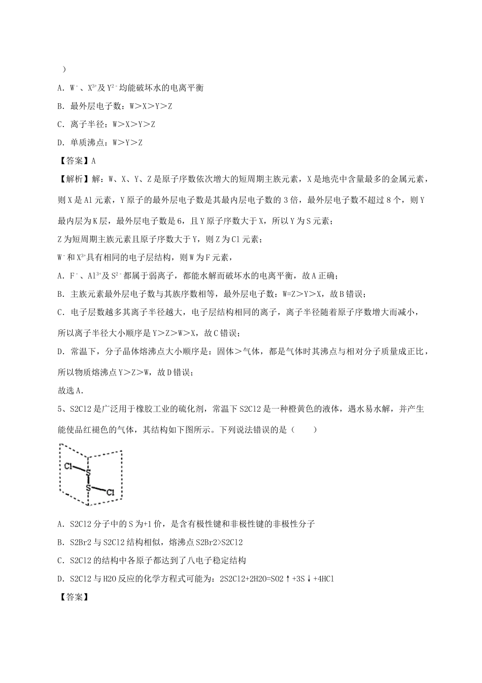 河南省郑州市二中高考化学二轮复习 考点各个击破 考前第117天 用途广泛的金属材料（含解析）-人教版高三全册化学试题_第2页