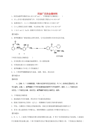 河南省郑州市二中高考化学二轮复习 考点各个击破 考前第117天 用途广泛的金属材料（含解析）-人教版高三全册化学试题