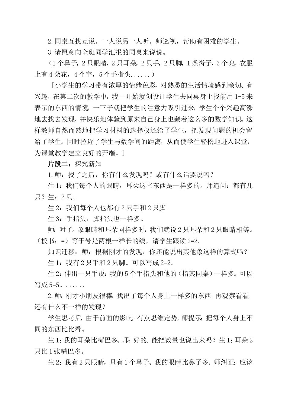 一年级数学案例：儿童身上的数学段慧琴_第2页