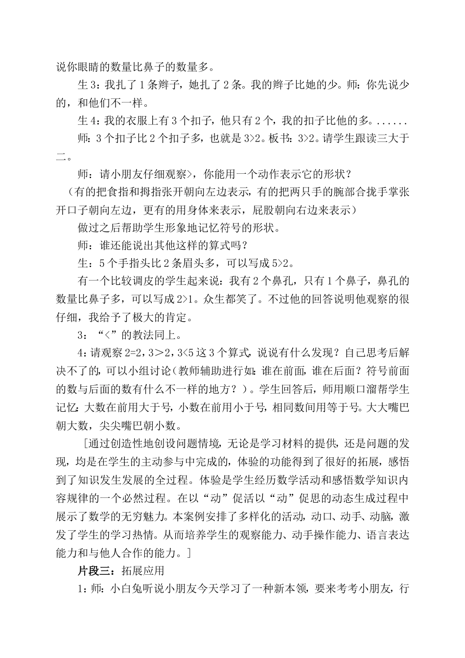 一年级数学案例：儿童身上的数学段慧琴_第3页
