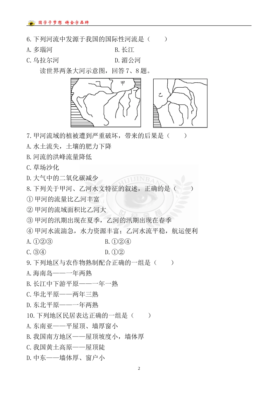 中考地理检测·知能升级专题三_第2页