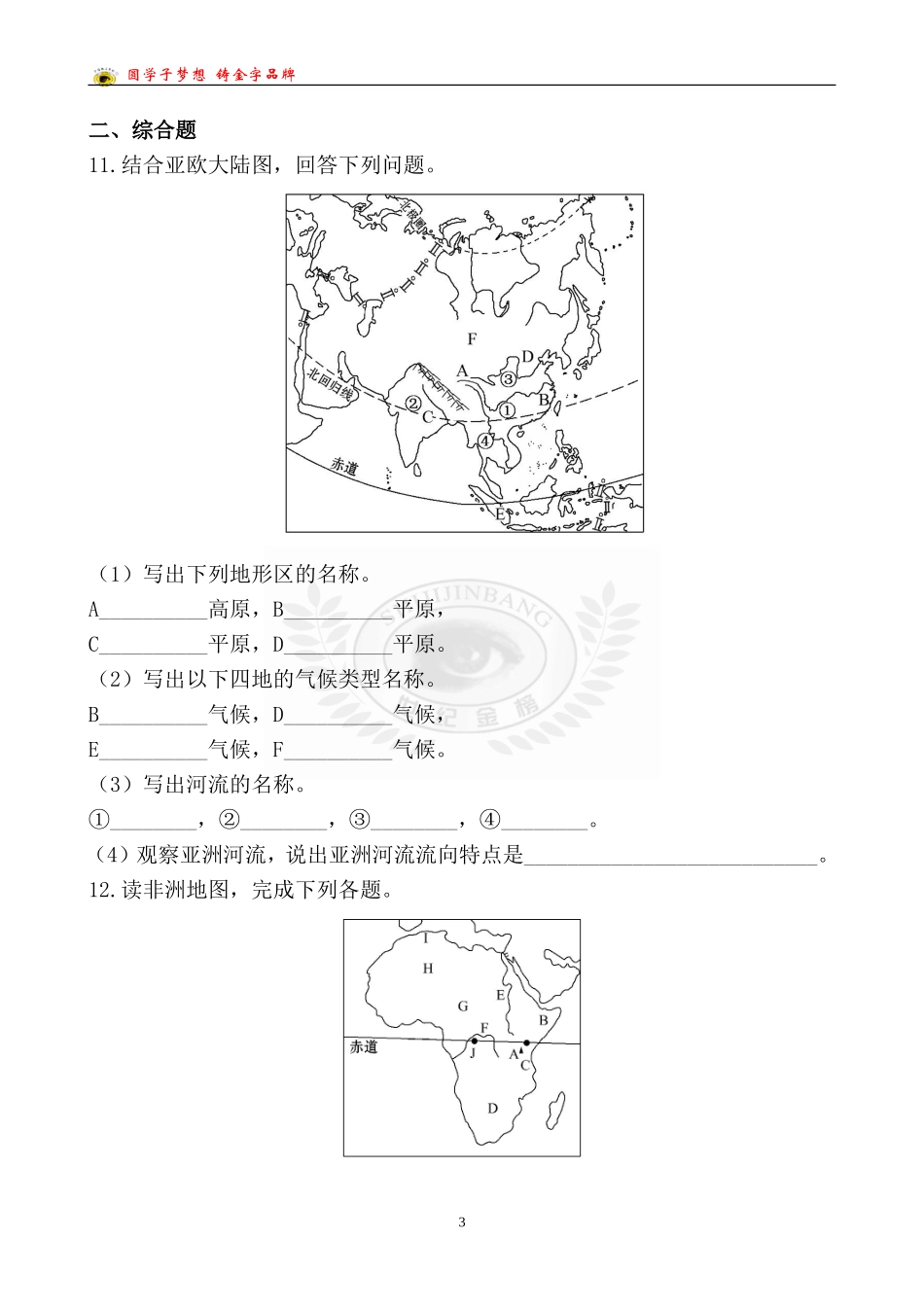 中考地理检测·知能升级专题三_第3页