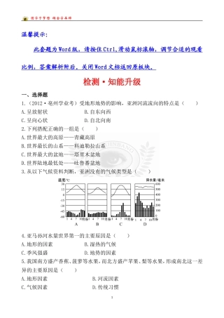 中考地理检测·知能升级专题三