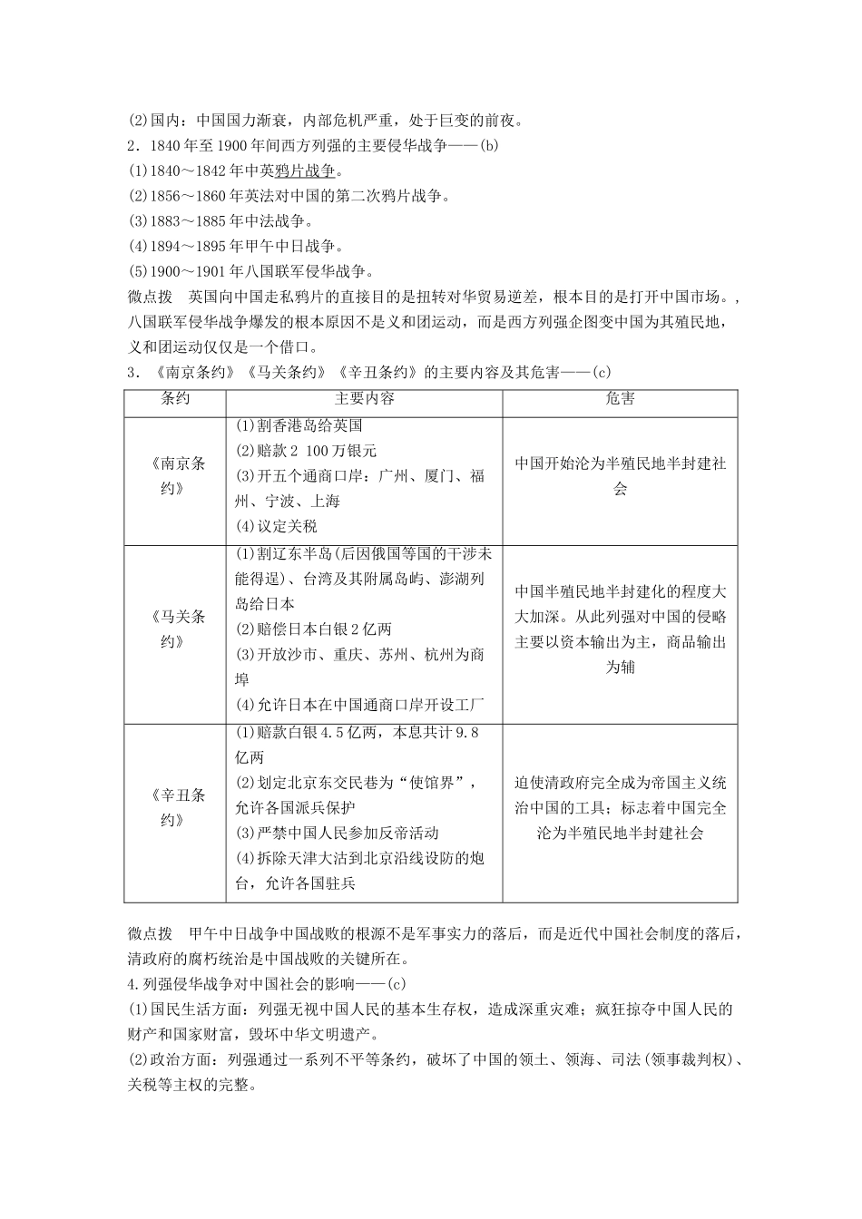 （浙江选考）高考历史总复习 专题2 近代中国维护国家主权的斗争 考点5 至间列强侵华与中国军民维护国家主权的斗争-人教版高三全册历史试题_第2页
