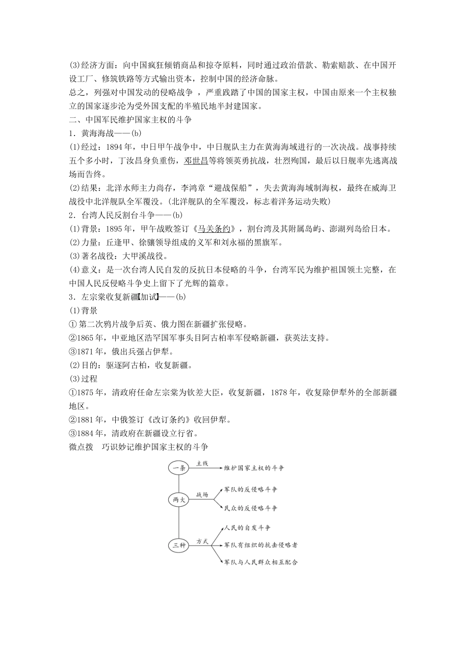 （浙江选考）高考历史总复习 专题2 近代中国维护国家主权的斗争 考点5 至间列强侵华与中国军民维护国家主权的斗争-人教版高三全册历史试题_第3页