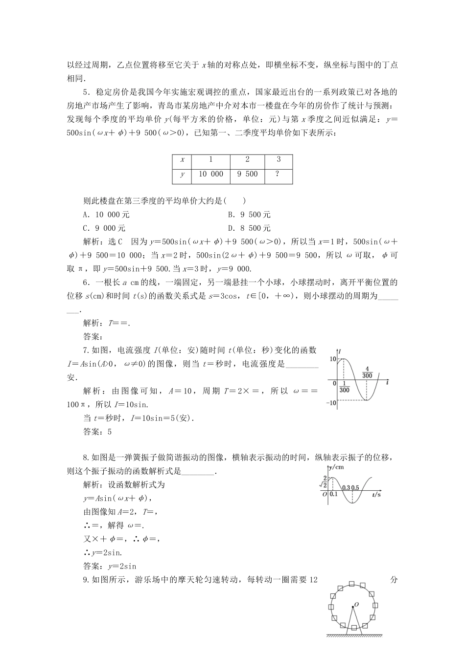 高中数学 课时跟踪检测（十三）三角函数的简单应用 北师大版必修4-北师大版高一必修4数学试题_第2页