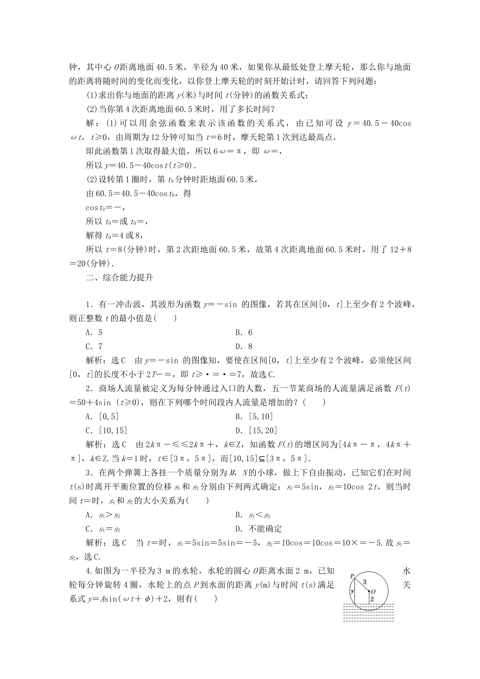高中数学 课时跟踪检测（十三）三角函数的简单应用 北师大版必修4-北师大版高一必修4数学试题_第3页