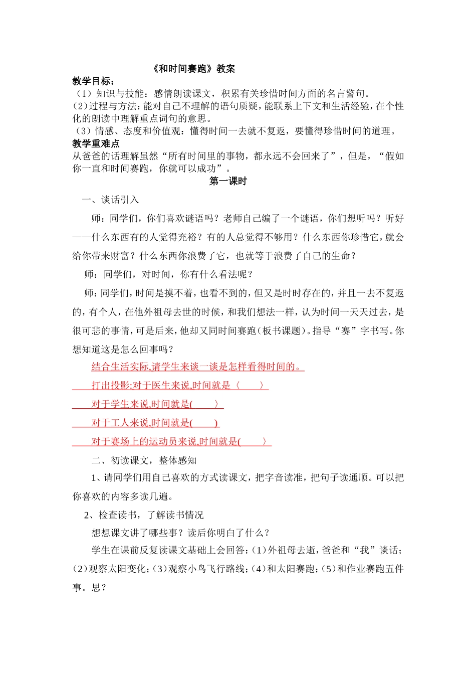 和时间赛跑教案_第1页