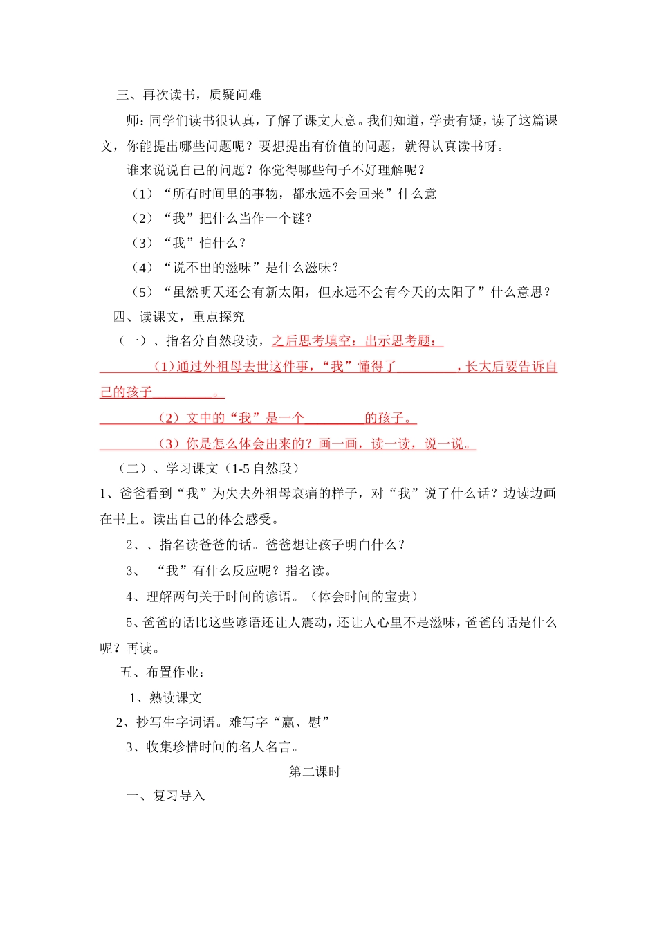 和时间赛跑教案_第2页