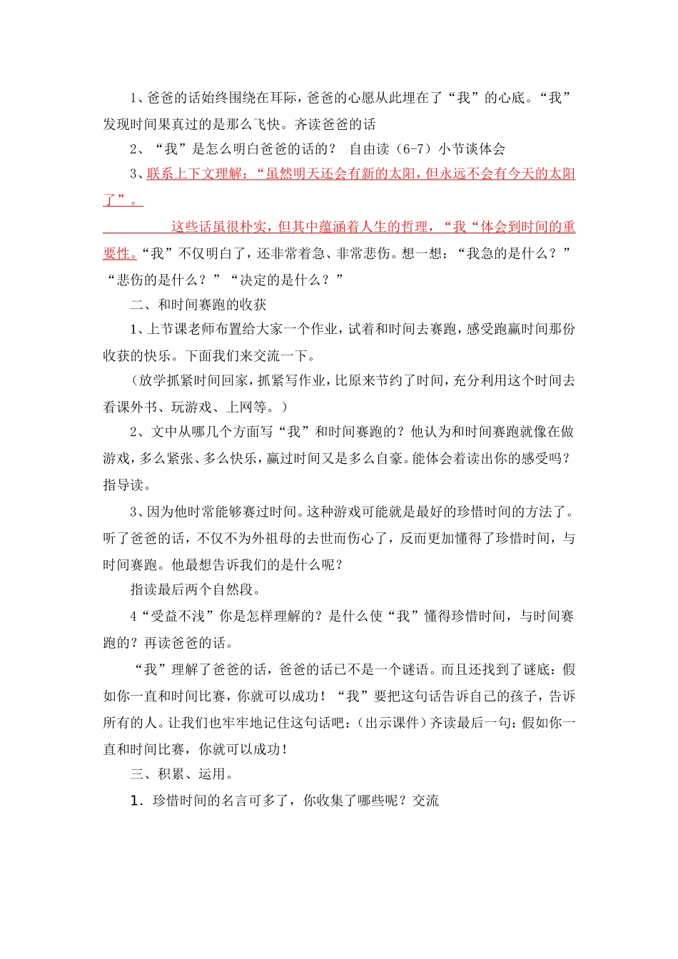 和时间赛跑教案_第3页