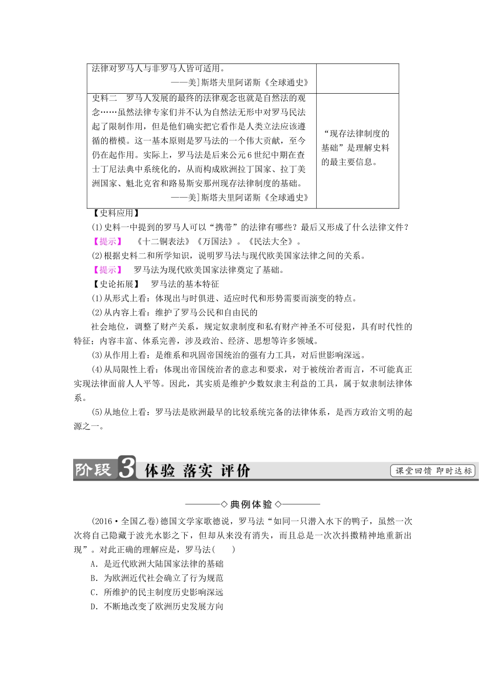 高中历史 第2单元 古代希腊罗马的政治制度 第6课 罗马法的起源与发展教材梳理点拨 新人教版必修1-新人教版高一必修1历史试题_第3页