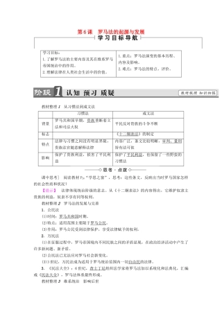 高中历史 第2单元 古代希腊罗马的政治制度 第6课 罗马法的起源与发展教材梳理点拨 新人教版必修1-新人教版高一必修1历史试题