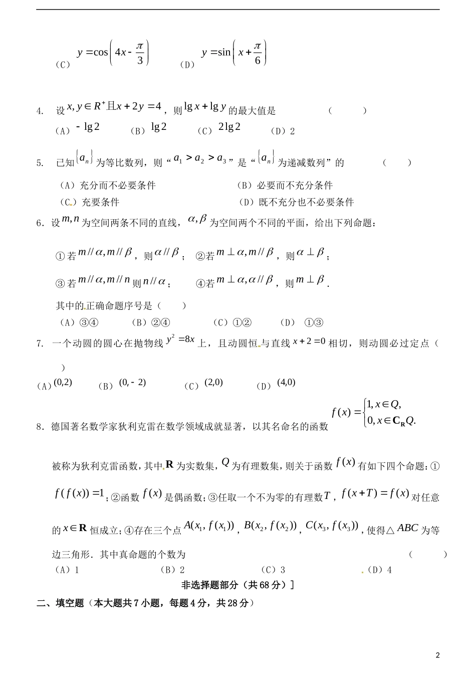 高二数学下学期知识竞赛试题 理-人教版高二全册数学试题_第2页