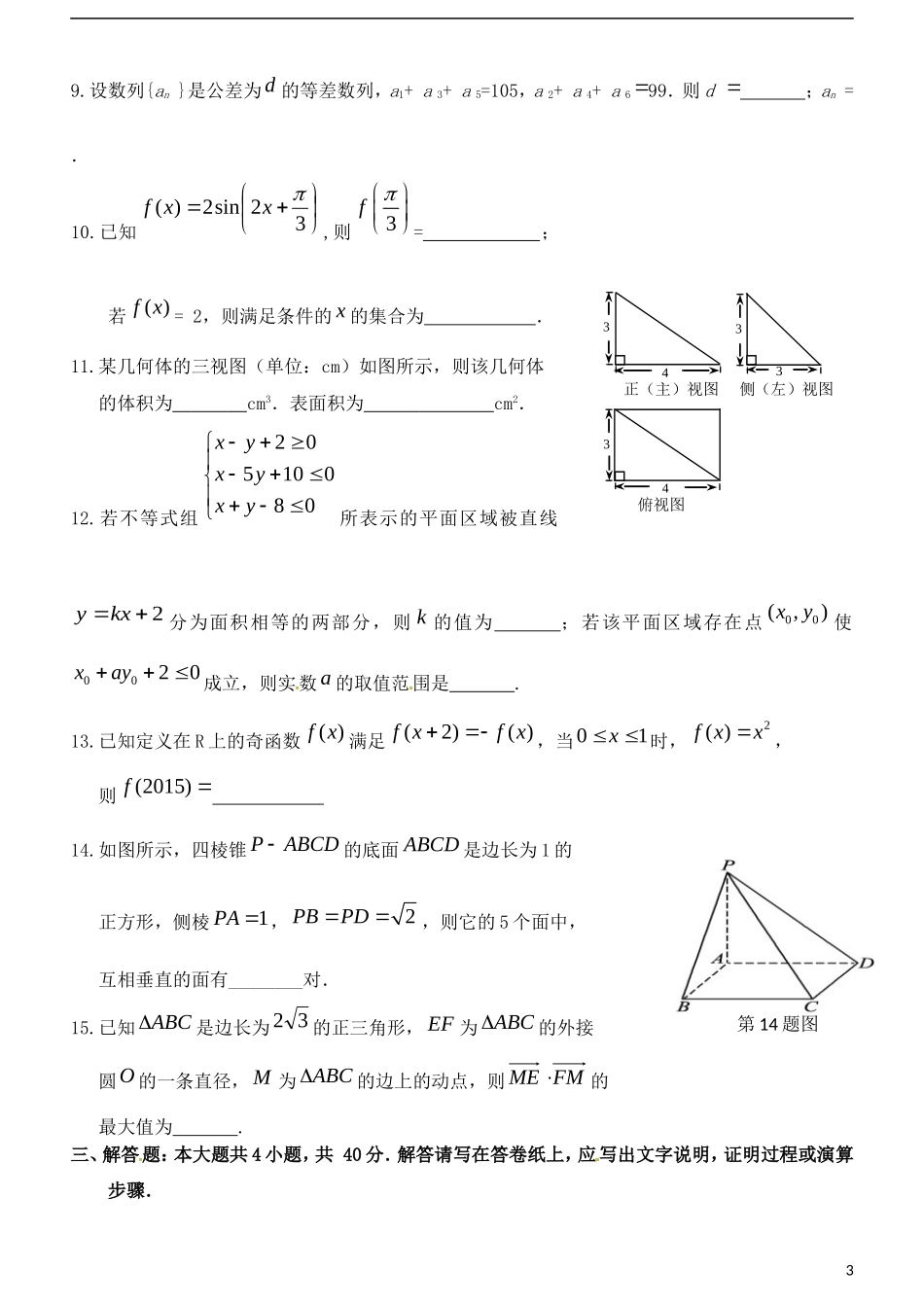 高二数学下学期知识竞赛试题 理-人教版高二全册数学试题_第3页