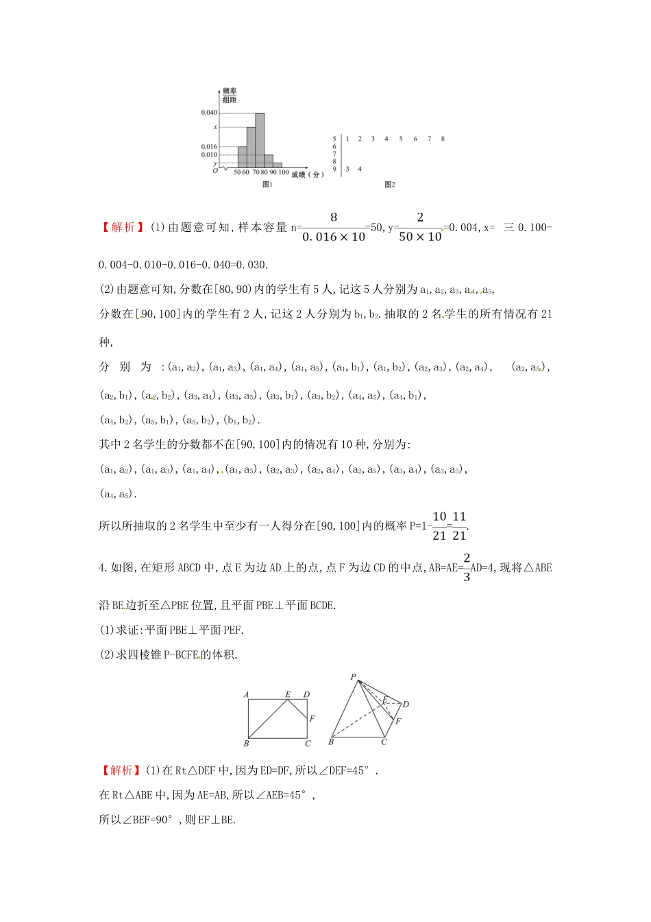 高考数学二轮复习 大题分层练（二）三角、数列、概率统计、立体几何（B组）文-人教版高三全册数学试题_第3页