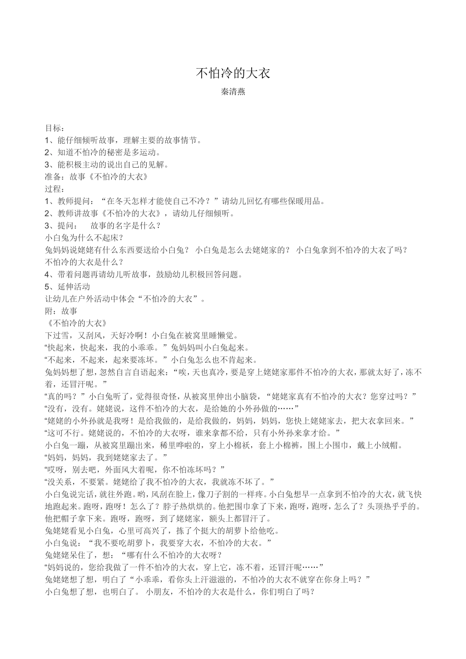不怕冷的大衣_第1页