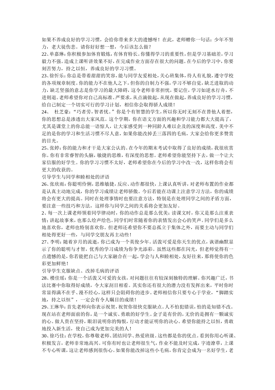 小学生素质评价评语大全_第3页