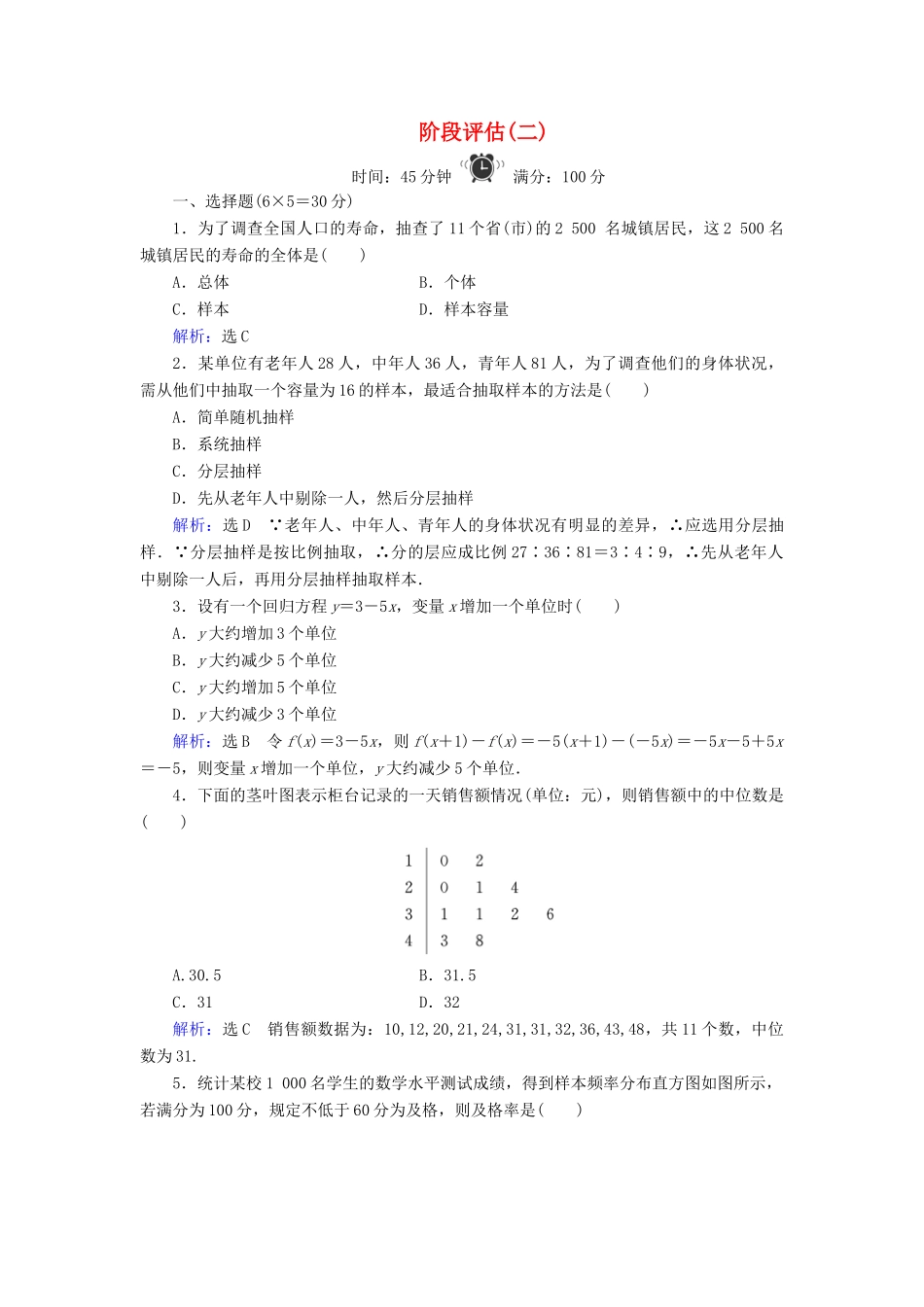 高中数学 阶段评估（二） 北师大版必修3-北师大版高一必修3数学试题_第1页