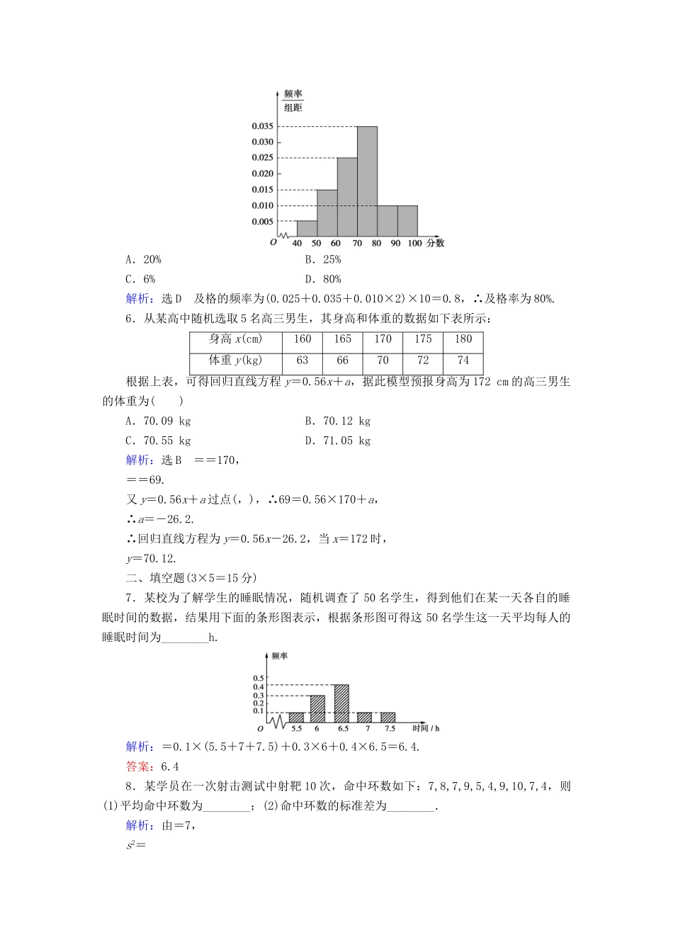 高中数学 阶段评估（二） 北师大版必修3-北师大版高一必修3数学试题_第2页