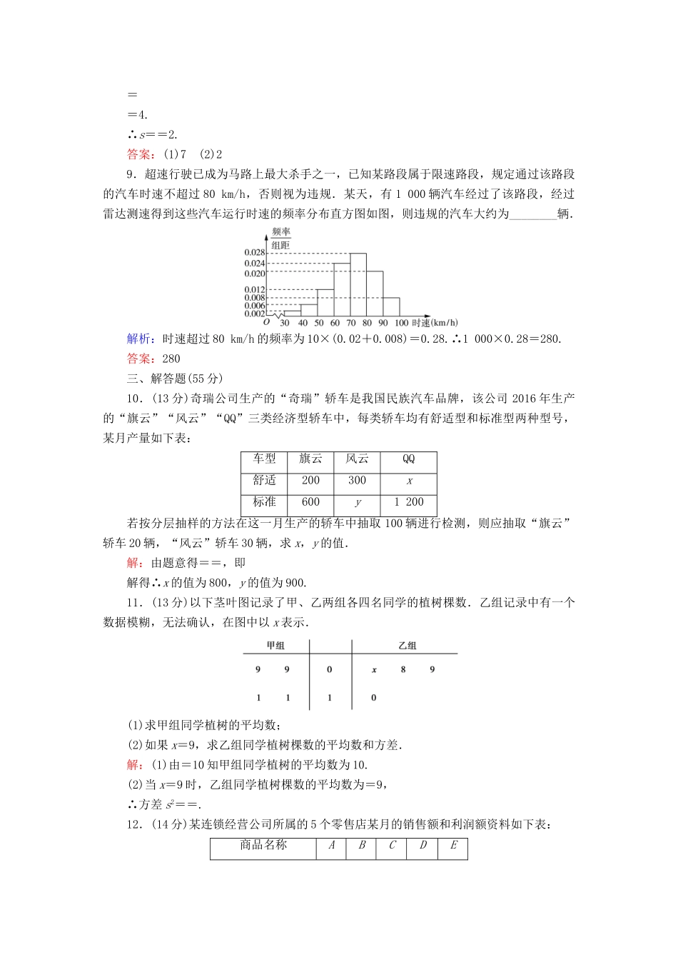 高中数学 阶段评估（二） 北师大版必修3-北师大版高一必修3数学试题_第3页