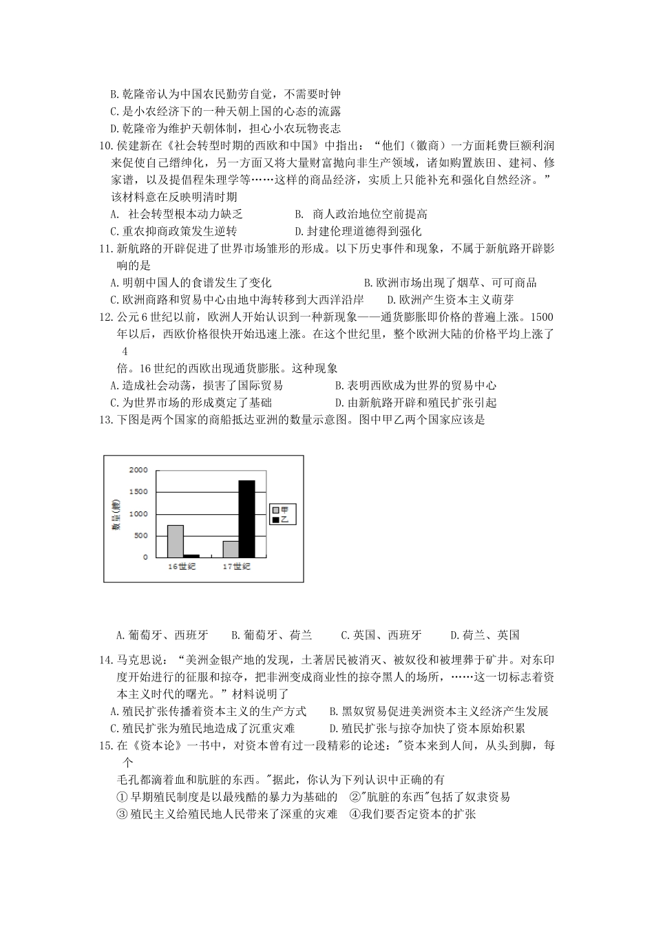 内蒙古巴彦淖尔市高一历史下学期期中试题-人教版高一全册历史试题_第2页
