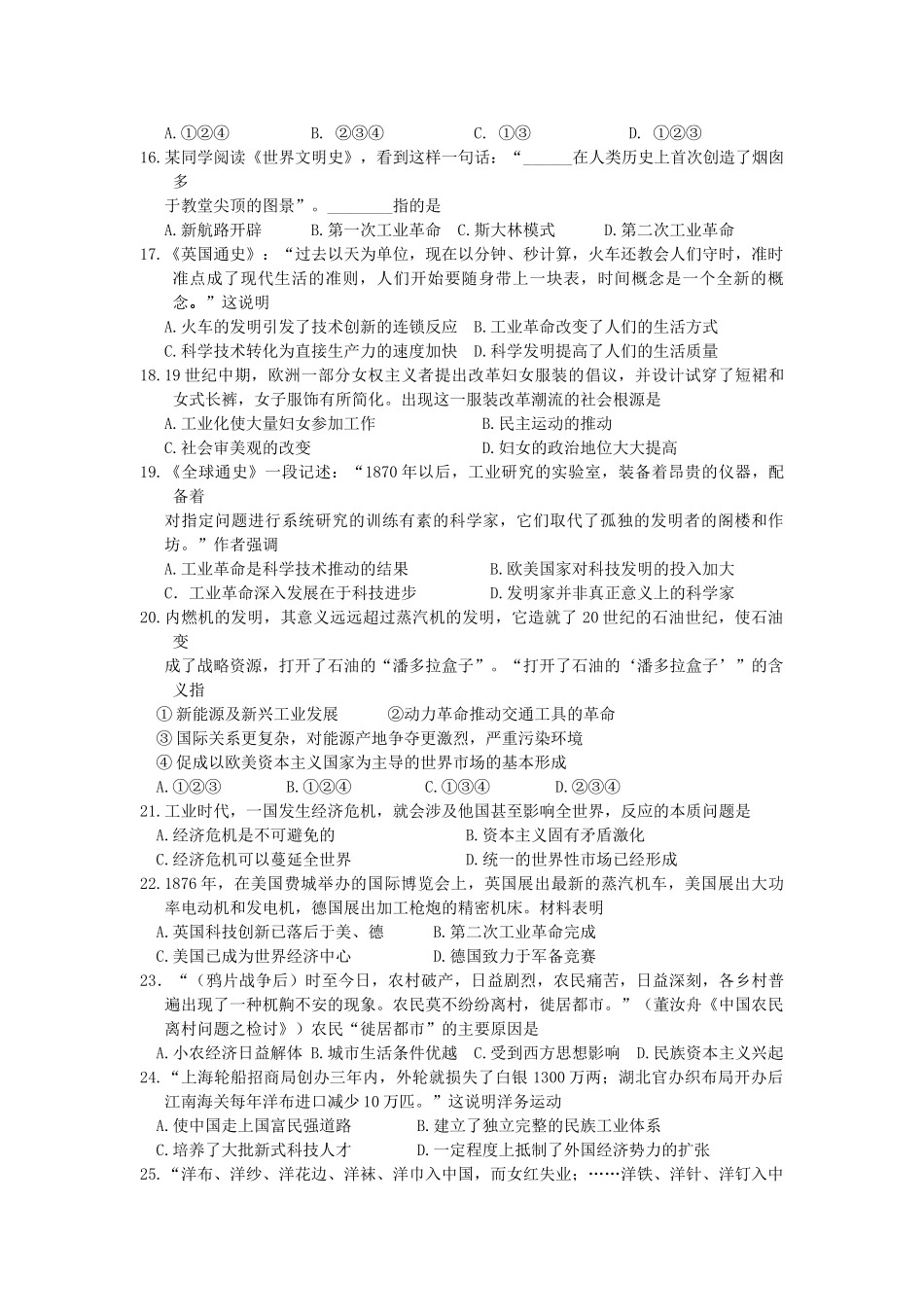 内蒙古巴彦淖尔市高一历史下学期期中试题-人教版高一全册历史试题_第3页