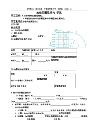 地球的圈层结构学案