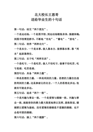 北大校长的演讲