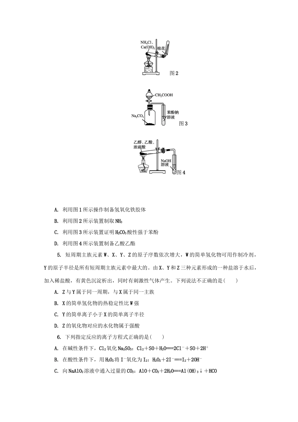 江苏省南京市高三化学上学期期中试题-人教版高三全册化学试题_第2页