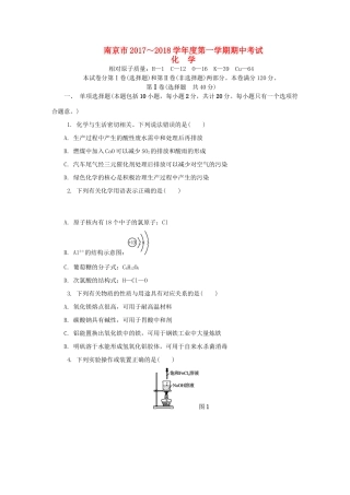 江苏省南京市高三化学上学期期中试题-人教版高三全册化学试题