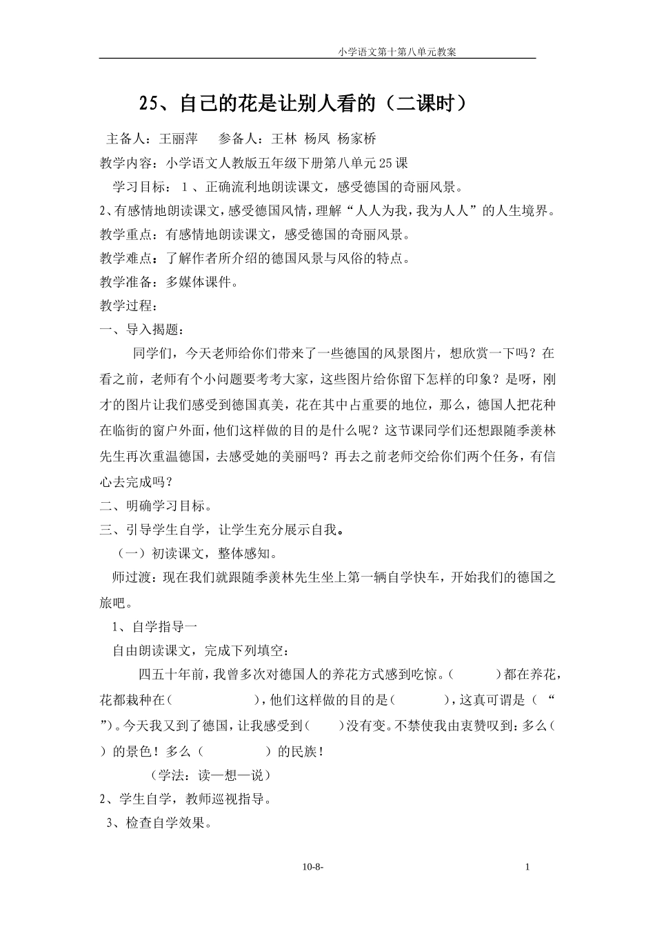 五年级语文第八单元教案(2)_第1页