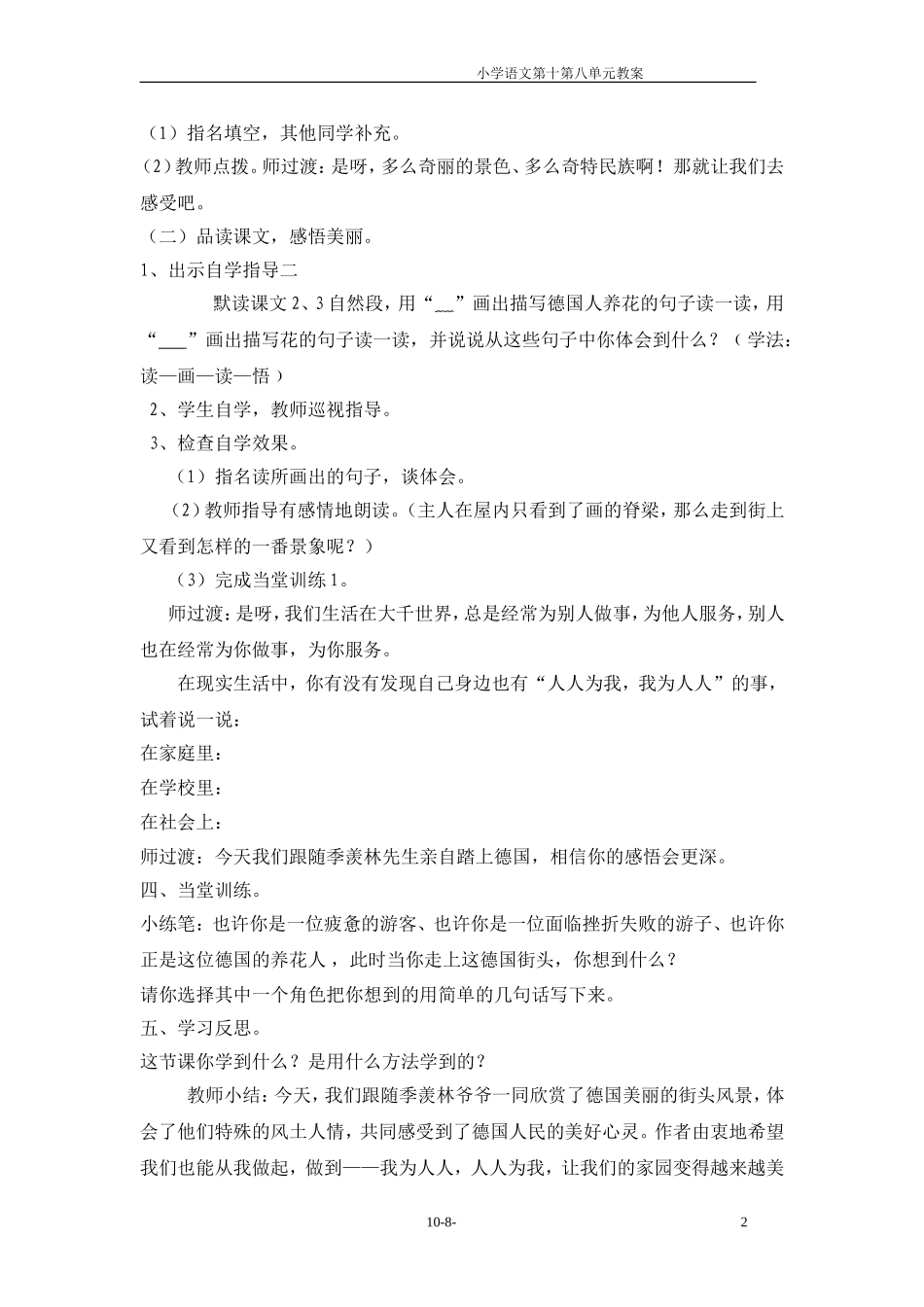 五年级语文第八单元教案(2)_第2页