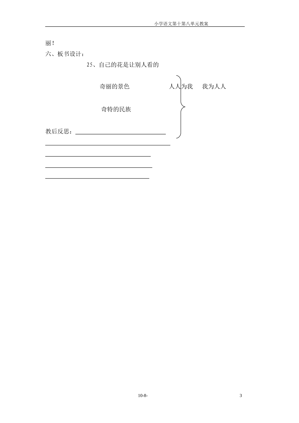 五年级语文第八单元教案(2)_第3页