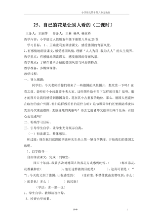 五年级语文第八单元教案(2)