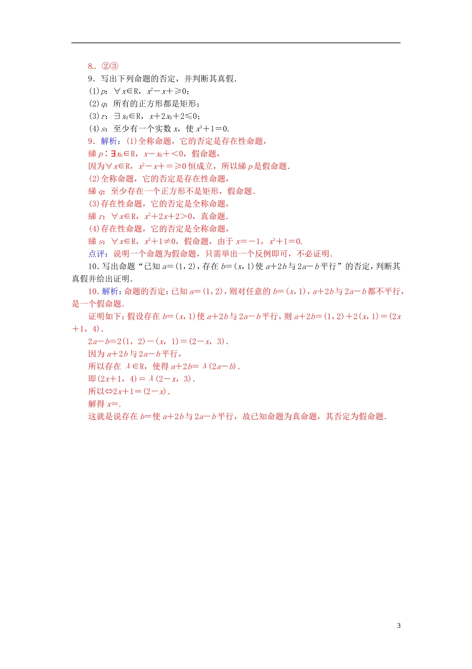 高中数学 1.4.2含有一个量词的命题的否定练习 新人教A版选修2-1-新人教A版高二选修2-1数学试题_第3页