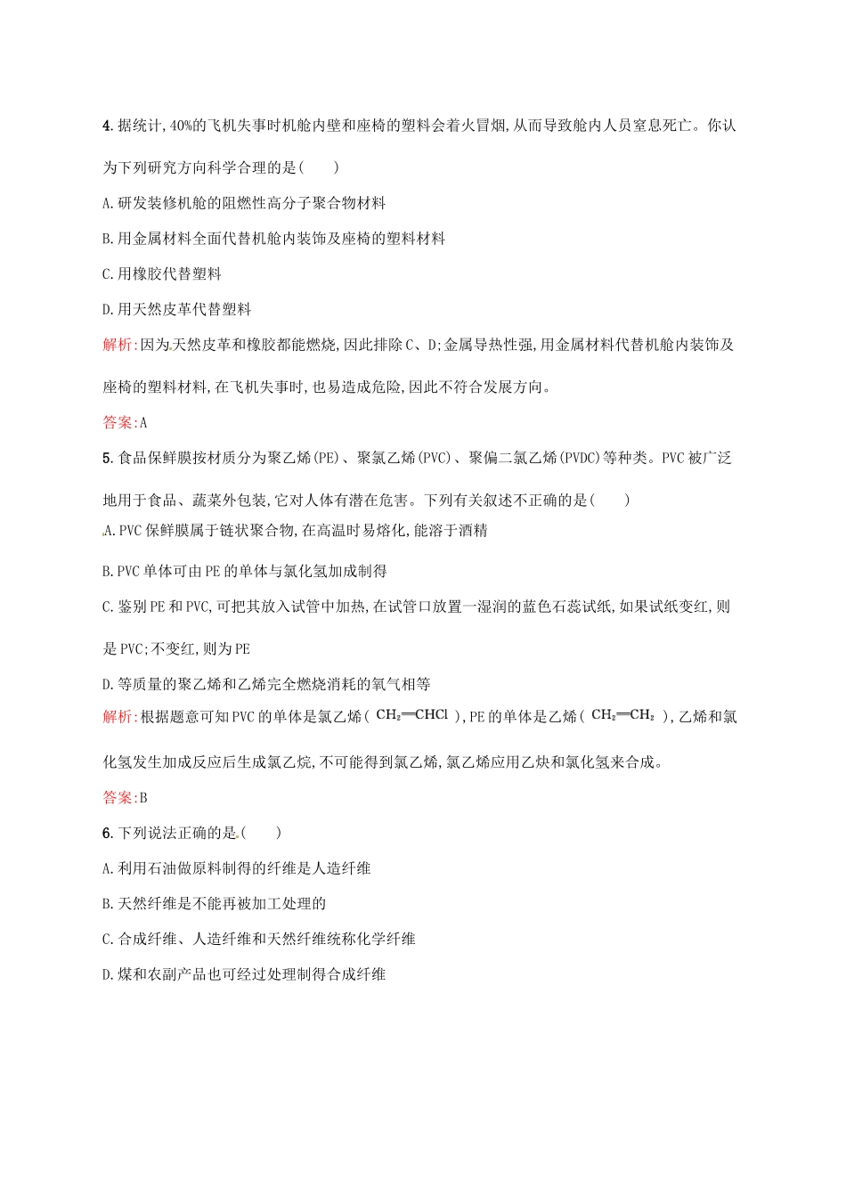 高中化学 第5章 进入合成有机高分子化合物的时代章末测评同步练习 新人教版选修5-新人教版高二选修5化学试题_第2页