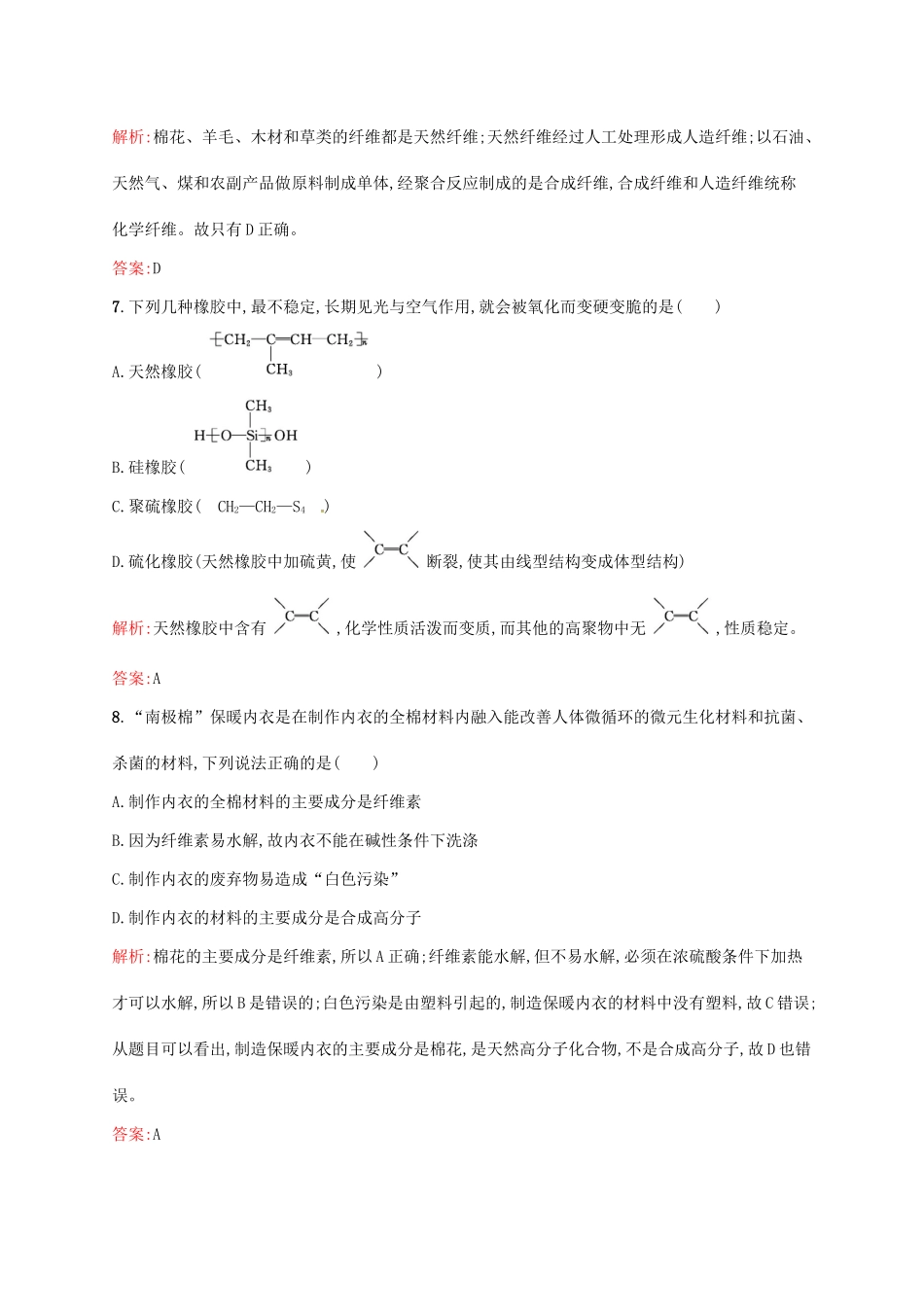 高中化学 第5章 进入合成有机高分子化合物的时代章末测评同步练习 新人教版选修5-新人教版高二选修5化学试题_第3页