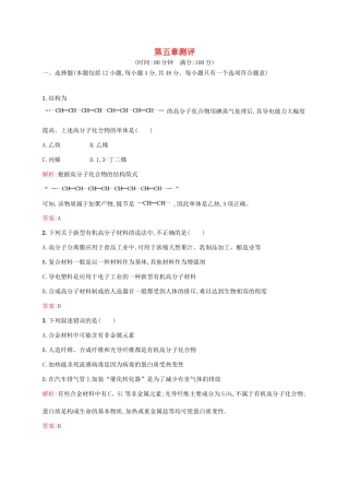 高中化学 第5章 进入合成有机高分子化合物的时代章末测评同步练习 新人教版选修5-新人教版高二选修5化学试题