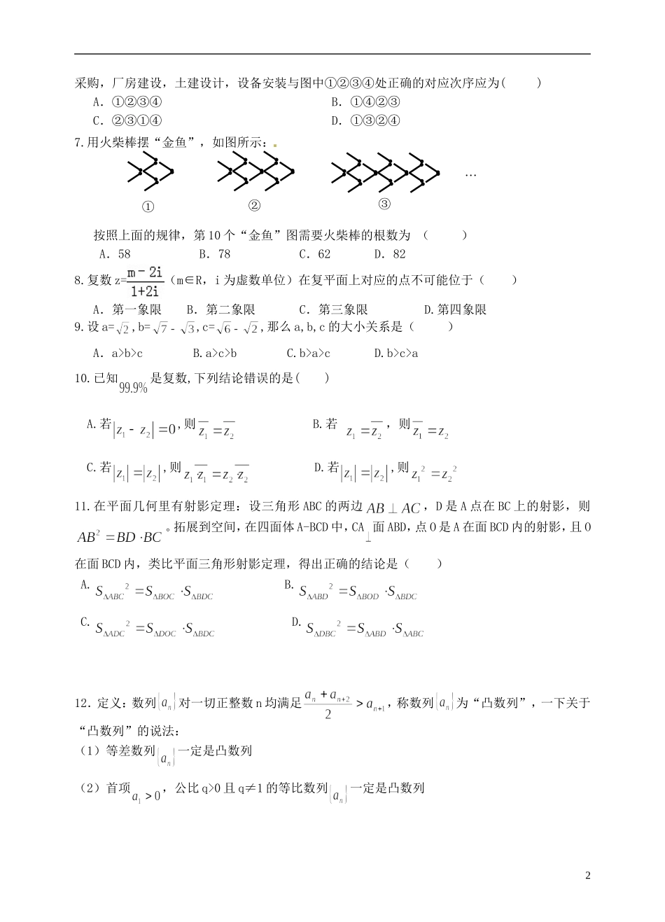 福建省福州市八县一中高二数学下学期期中联考试题 文-人教版高二全册数学试题_第2页