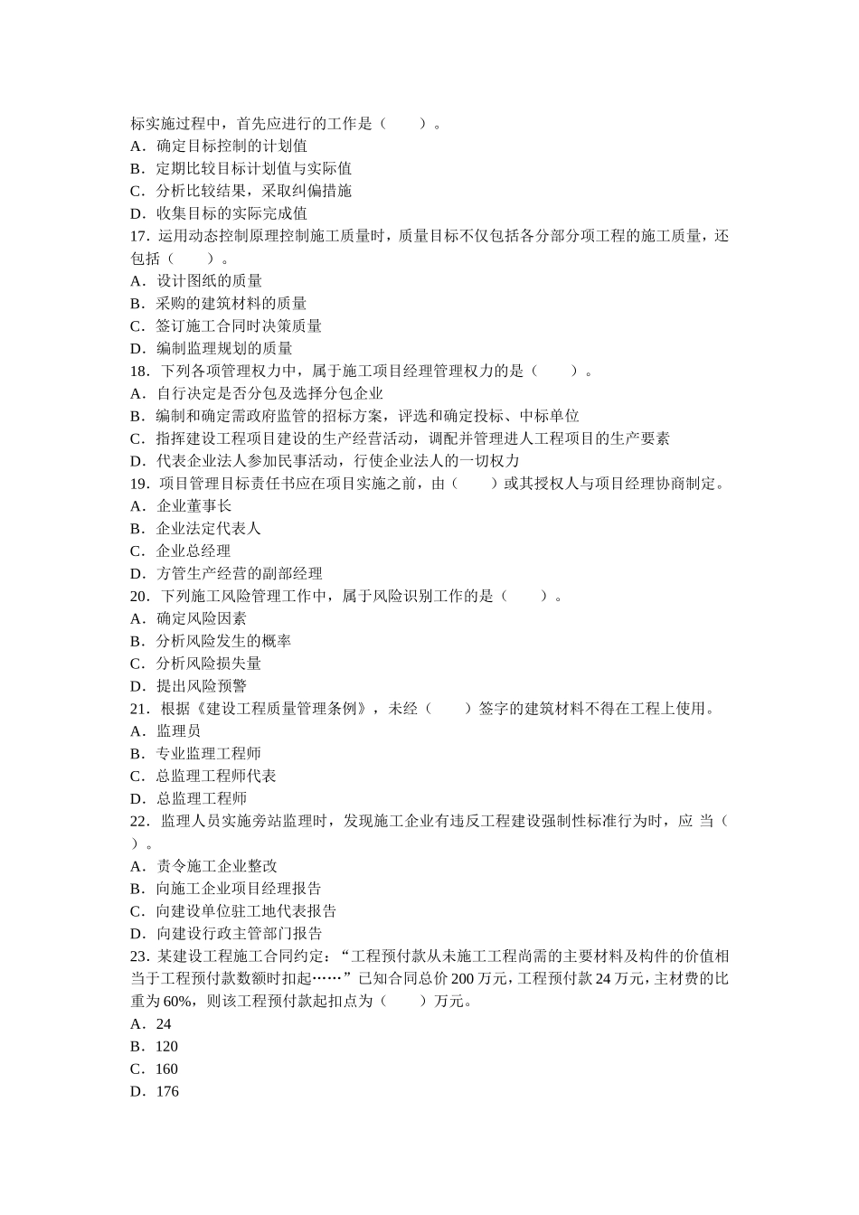 2011年二级建造师考试《施工管理》真题及答案_第3页