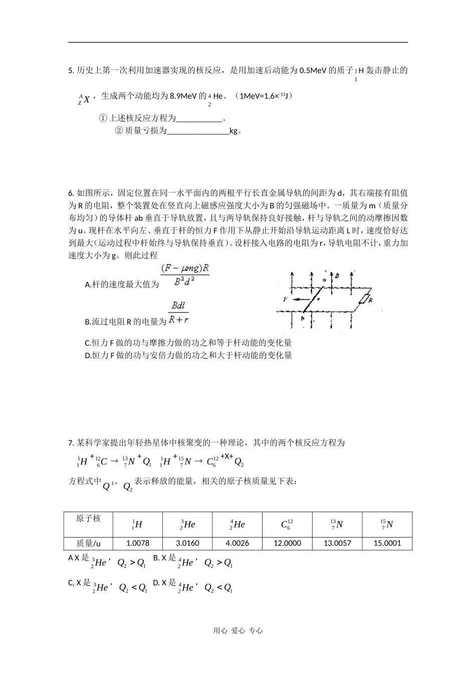 吉林省吉林一中高三数学双周练试卷一B（无答案） 人教版_第2页