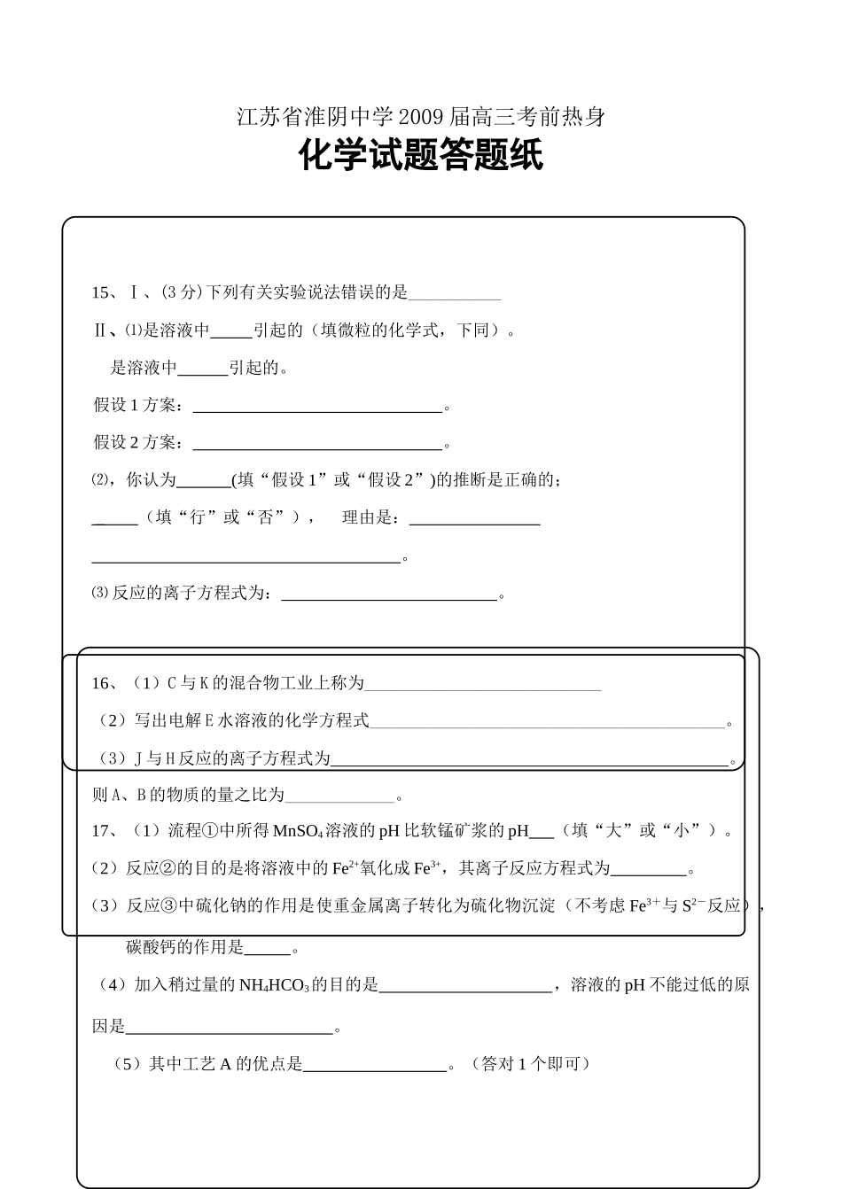 最后一卷化答题纸_第1页