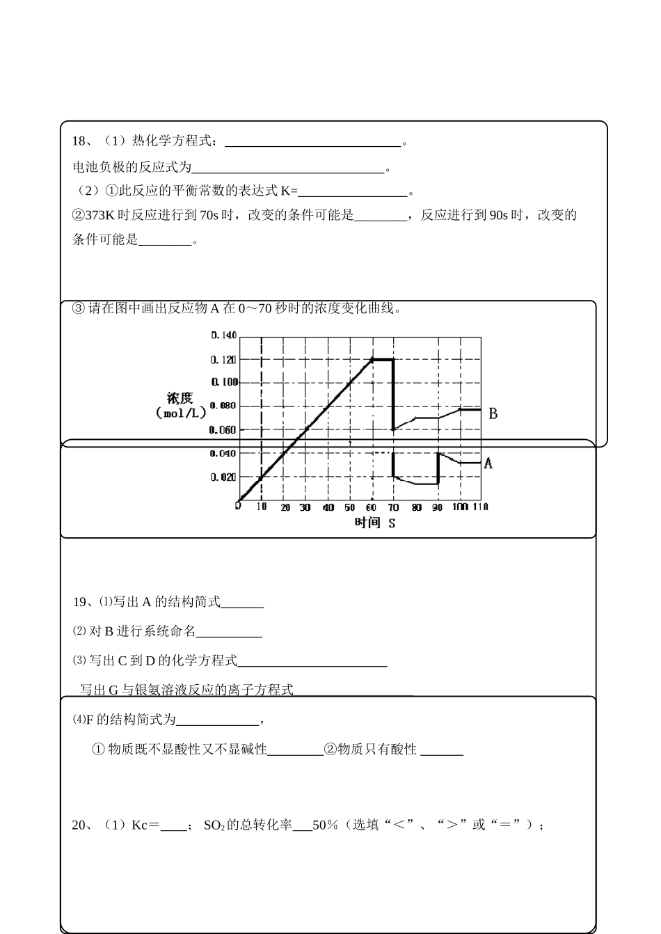 最后一卷化答题纸_第2页