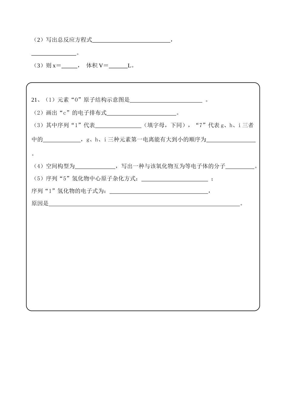 最后一卷化答题纸_第3页