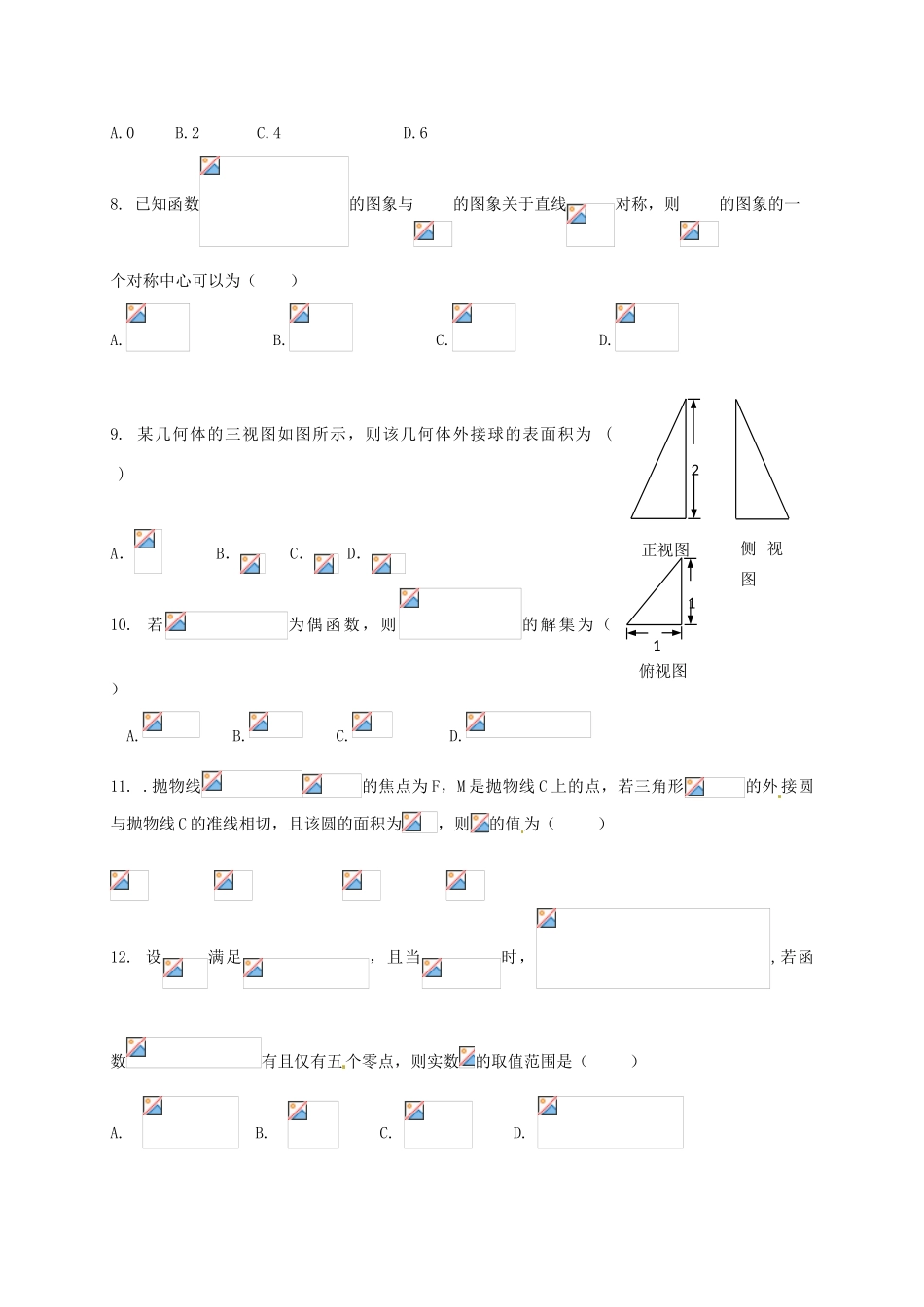 江西省南昌市十校高三数学第二次模拟突破冲刺试题（八）文-人教版高三全册数学试题_第2页