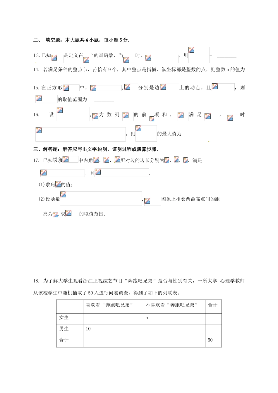 江西省南昌市十校高三数学第二次模拟突破冲刺试题（八）文-人教版高三全册数学试题_第3页